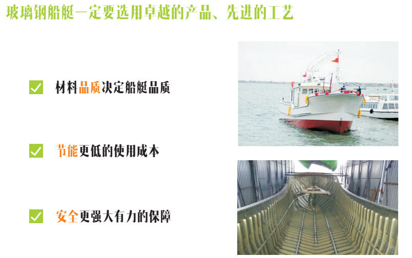 玻璃鋼船艇一定要選用卓越的產(chǎn)品，先進(jìn)的工藝