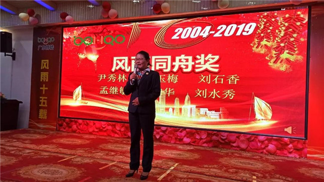 風(fēng)雨同舟十五載，再創(chuàng)輝煌從頭邁！廣東博皓十五周年晚會(huì)于10月19日在江西上猶隆重舉行，十周年員工劉水秀發(fā)表感言