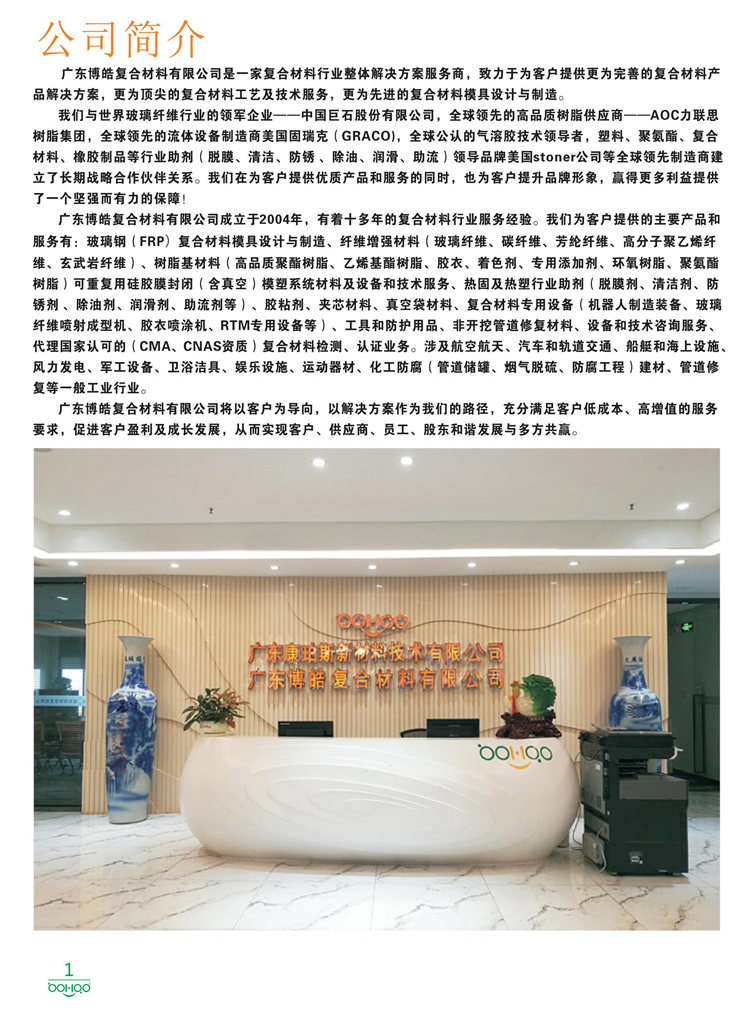美國Stoner產(chǎn)品畫冊：塑料、聚氨酯、復(fù)合材料、橡膠制品等行業(yè)助劑（脫膜劑、清潔劑、防銹劑 、除油劑、潤滑劑、助流劑等）-1
