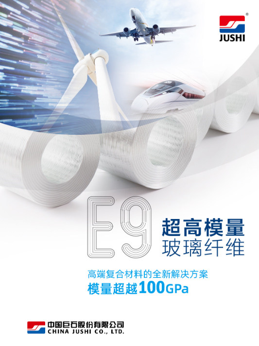 中國巨石E9超高模量玻璃纖維助力全球玻纖風電葉片最長可達100米！