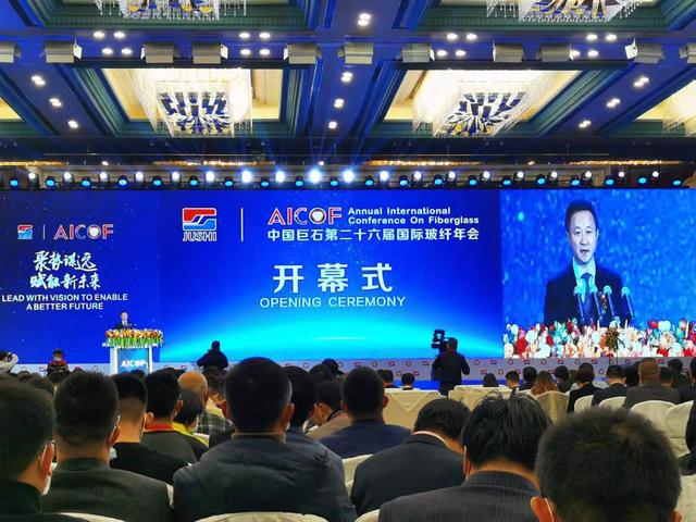 聚勢謀遠，賦能新未來！中國巨石第26屆國際玻纖年會盛大開幕
