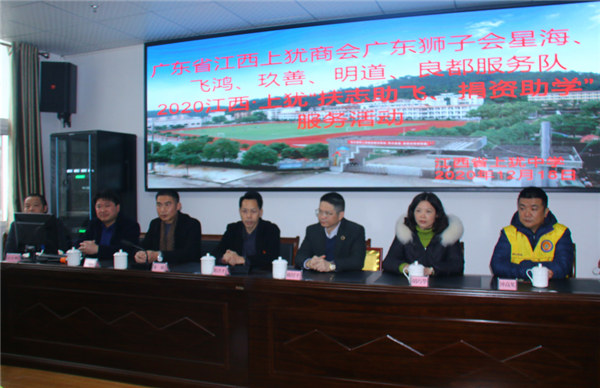 廣東省江西上猶商會(huì)在上猶中學(xué)開展2020“扶志助飛，捐資助學(xué)”活動(dòng)-2