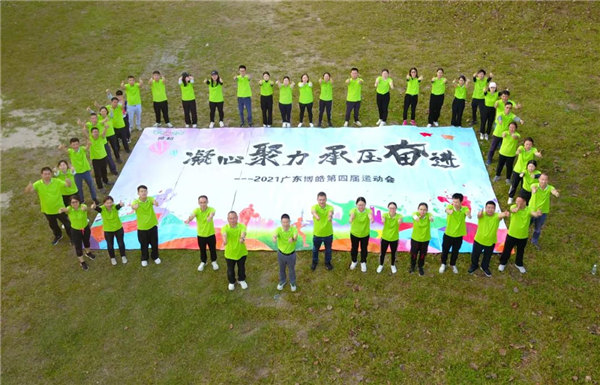 運(yùn)動凝聚能量，攜手放飛夢想---廣東博皓2021年第四屆運(yùn)動會   -35