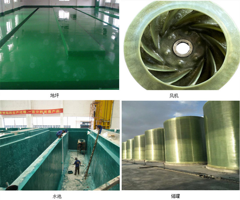 玻璃鋼防腐主要市場應(yīng)用：地坪、風(fēng)機、水池、儲罐