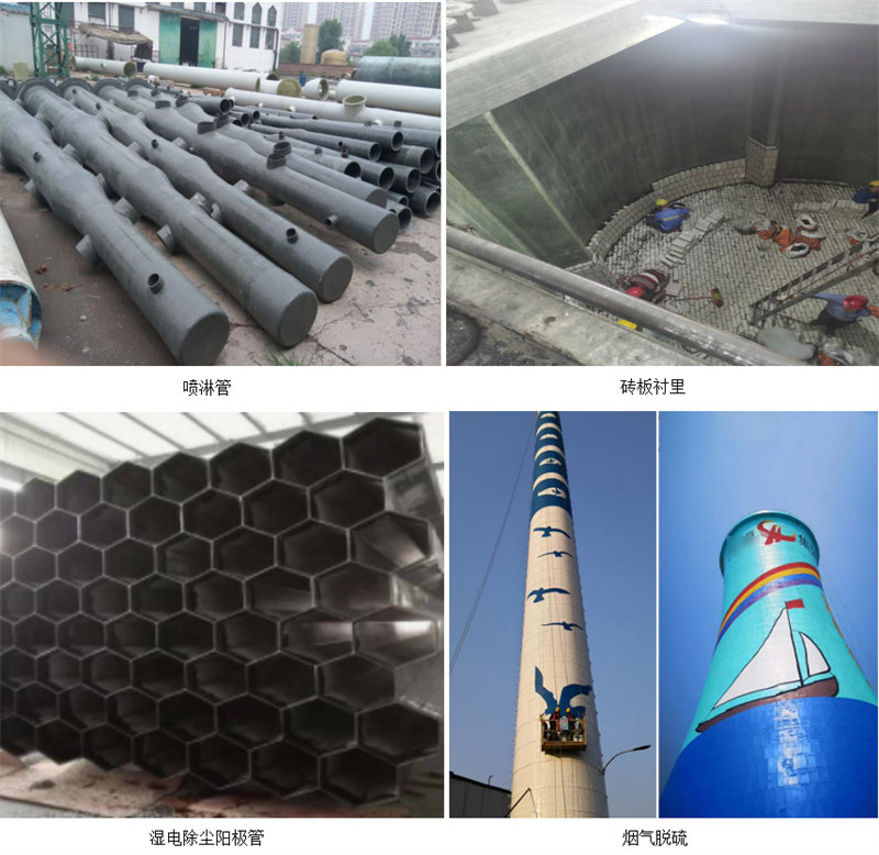 玻璃鋼防腐主要市場應(yīng)用：噴淋塔、磚板襯里、濕電除塵陽極管、煙氣脫硫