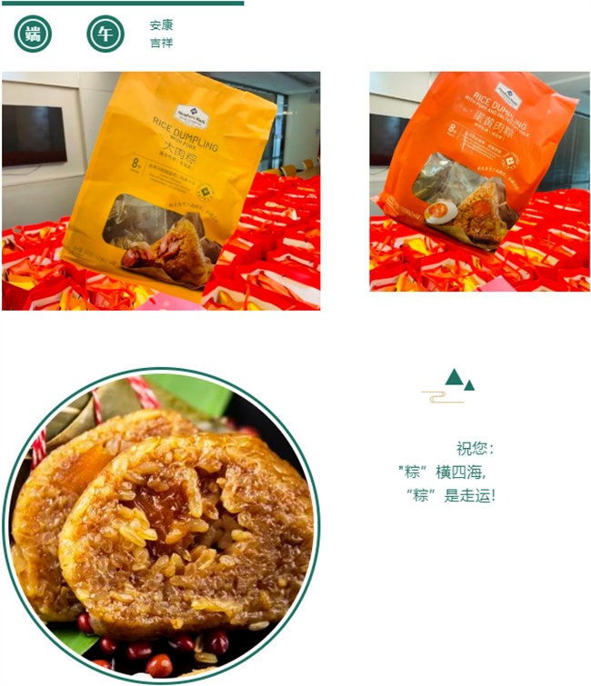 端午安康丨博皓端午大放“粽”，獨(dú)樂樂不如“粽”樂樂   -5