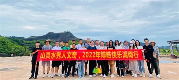 山靈水秀人文奇，博皓快樂湖南行