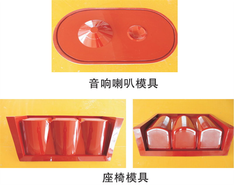 雅博圣模具產(chǎn)品案例：音響喇叭模具、座椅模具