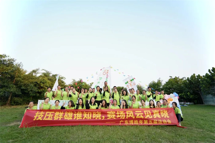 廣東博皓“技壓群雄誰知曉，賽場風云見真曉”第五屆運動會    -14