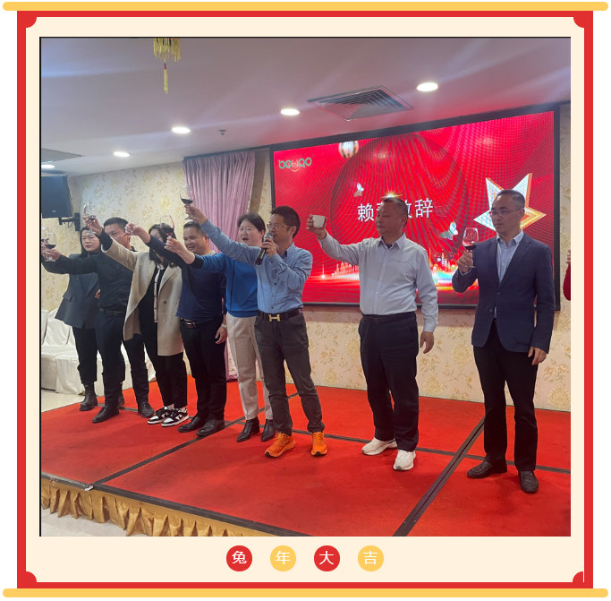 廣東博皓開工大吉丨金虎騰躍，兔來運(yùn)轉(zhuǎn)           -3