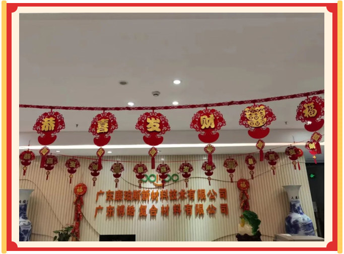 廣東博皓開工大吉丨金虎騰躍，兔來運(yùn)轉(zhuǎn)           -21