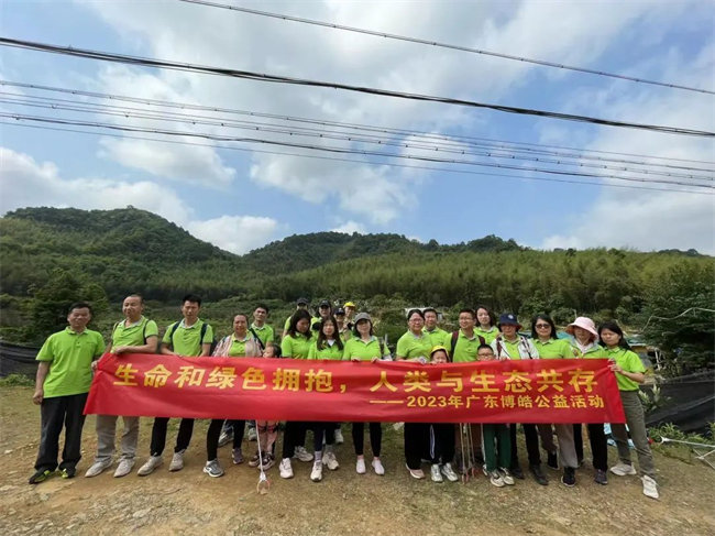 生命和綠色擁抱，人類與生態(tài)共存——2023年廣東博皓公益活動   -7