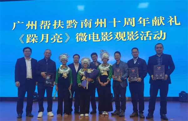 廣黔同心，攜手同行—廣東博皓應(yīng)邀出席廣州幫扶黔南州十周年獻(xiàn)禮活動(dòng)