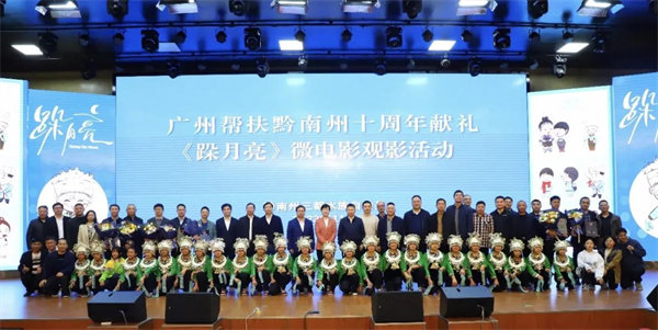 廣黔同心，攜手同行—廣東博皓應(yīng)邀出席廣州幫扶黔南州十周年獻(xiàn)禮活動(dòng)   -3