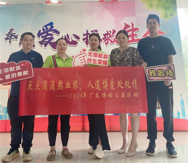點(diǎn)點(diǎn)滴滴熱血濃，人道博愛處處情———2024年廣東博皓公益活動     -3