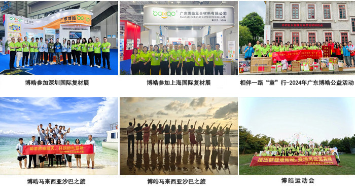 廣東博皓復(fù)合材料有限公司介紹、企業(yè)文化-3