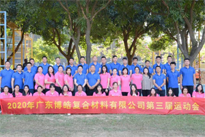 廣東博皓運(yùn)動(dòng)會(huì)&廚神爭(zhēng)霸｜生命不息運(yùn)動(dòng)不止，如鷹擊長(zhǎng)空般為團(tuán)隊(duì)榮譽(yù)而戰(zhàn)
