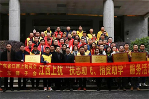 情暖寒冬，心系教育 | 廣東省江西上猶商會(huì)在上猶中學(xué)開(kāi)展2020“扶志助飛，捐資助學(xué)”活動(dòng)