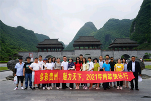 多彩貴州 “貴”在——與您同行，“州”游天下
