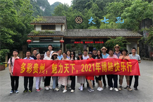 賞華夏大地，游多彩貴州