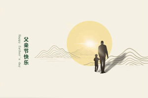 致父親丨我們?cè)谂﹂L(zhǎng)大，也愿您永不變老!