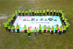 運(yùn)動(dòng)凝聚能量，攜手放飛夢(mèng)想
