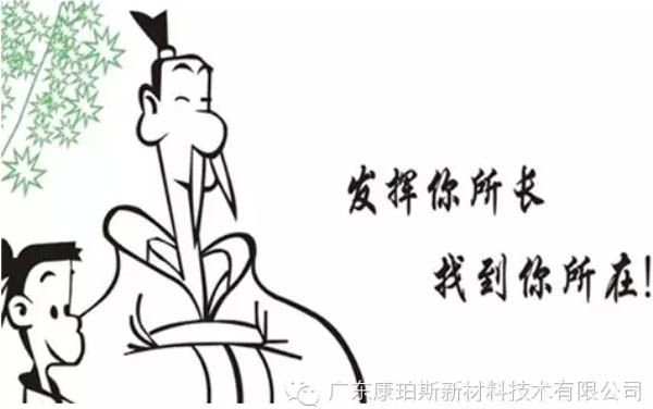 發(fā)揮你所長，找到你所在