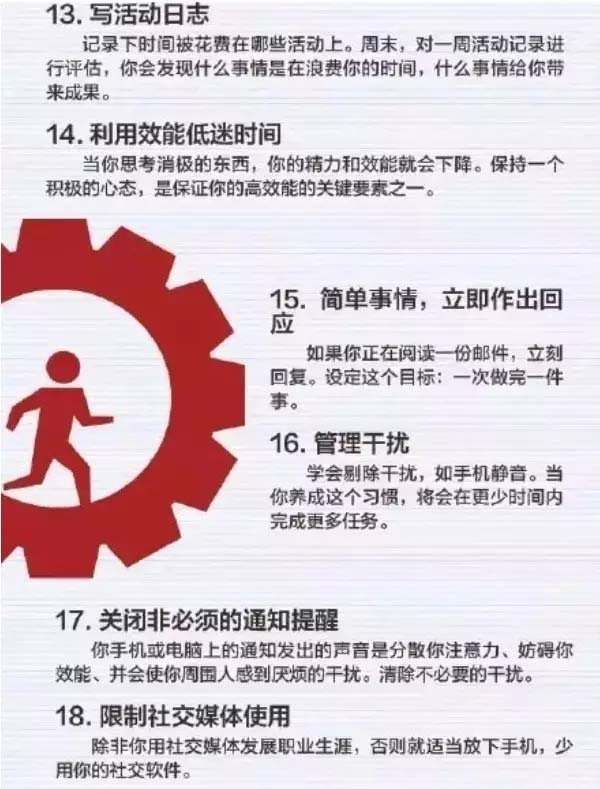 50個(gè)方法助你管理時(shí)間，過好每一天-3