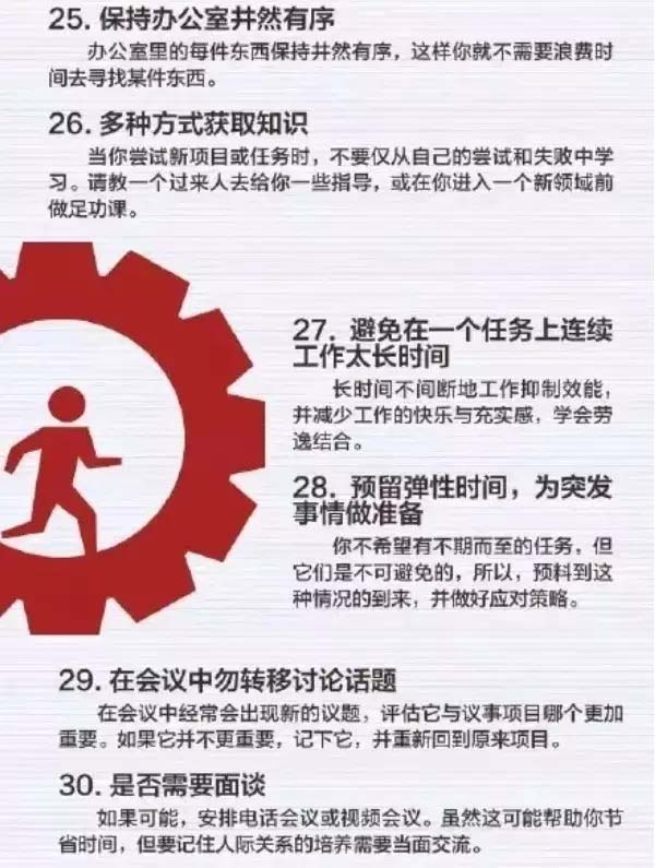 50個(gè)方法助你管理時(shí)間，過好每一天-5