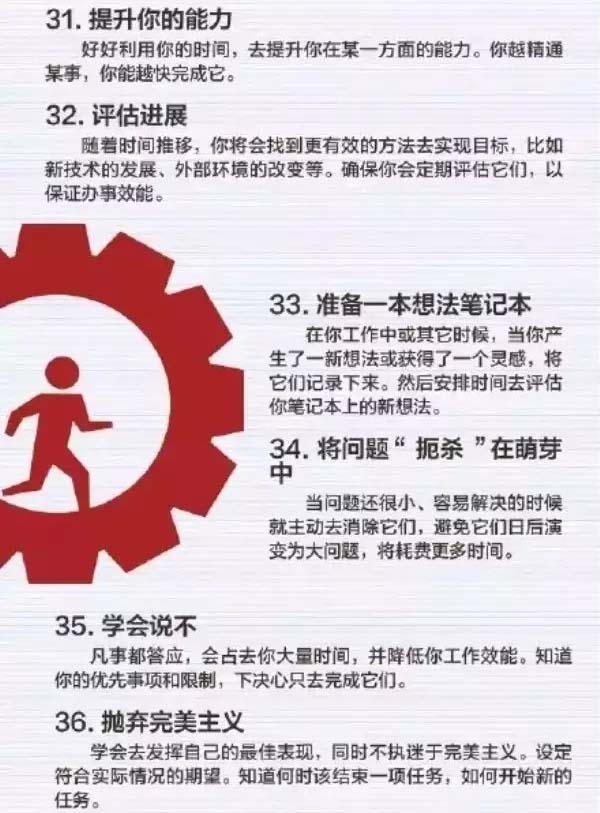 50個(gè)方法助你管理時(shí)間，過好每一天-6