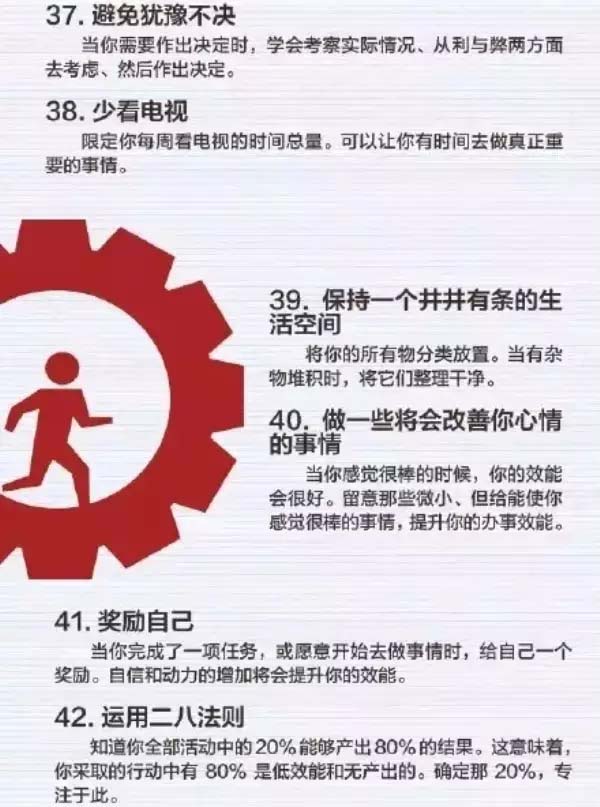 50個(gè)方法助你管理時(shí)間，過好每一天-7