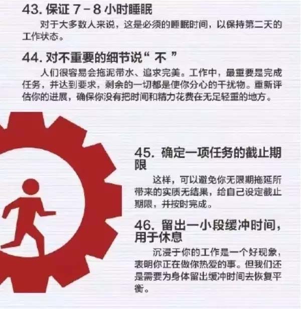 50個(gè)方法助你管理時(shí)間，過好每一天-8