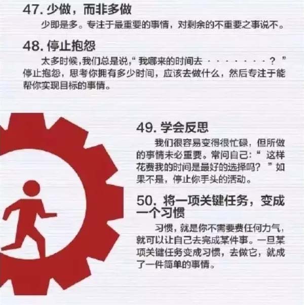 50個(gè)方法助你管理時(shí)間，過好每一天-9