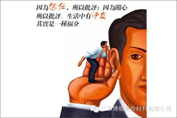 【博皓感悟】敢批評你的人，才是你的“貴人”【博皓感悟】敢批評你的人，才是你的“貴人”-5