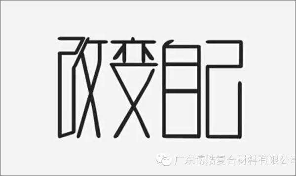 【博皓感悟】團(tuán)隊中的八類乞丐：你不改變，誰也救不了你！-1