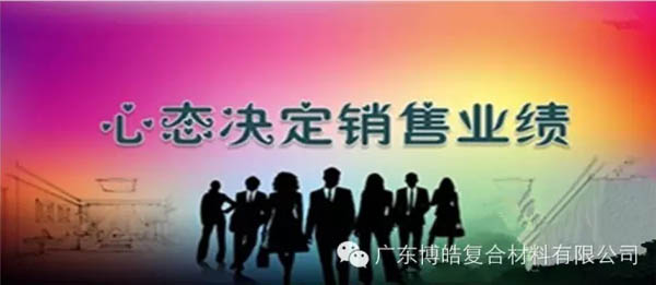 【博皓課堂】換個(gè)心態(tài)去做銷售，你會(huì)越做越順利！-1