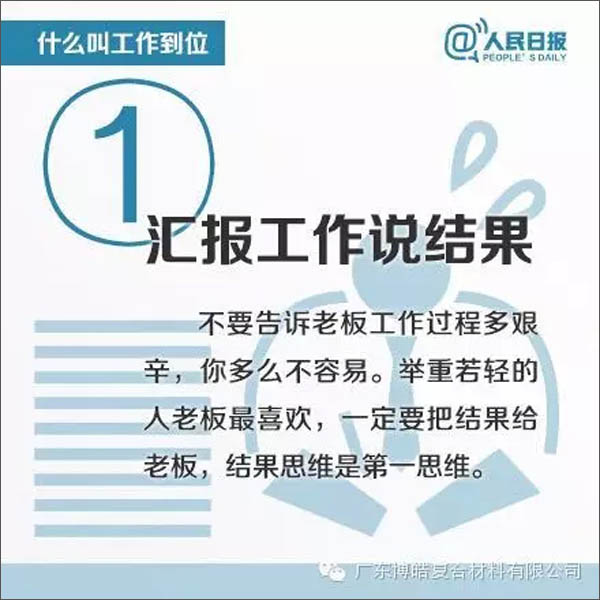 【博皓課堂】您知道什么叫工作到位嗎？-1