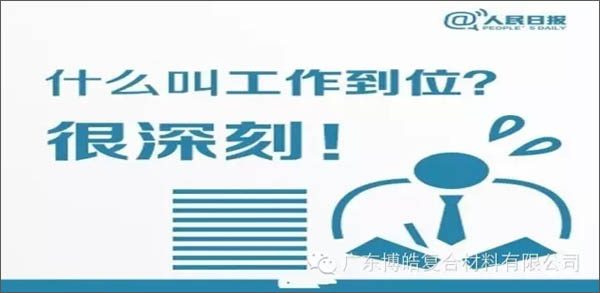 【博皓課堂】您知道什么叫工作到位嗎？