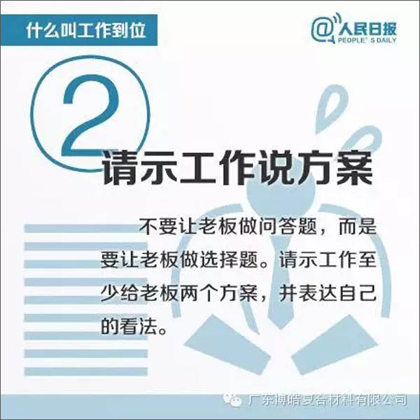 【博皓課堂】您知道什么叫工作到位嗎？-2