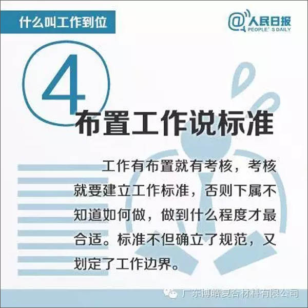【博皓課堂】您知道什么叫工作到位嗎？-4