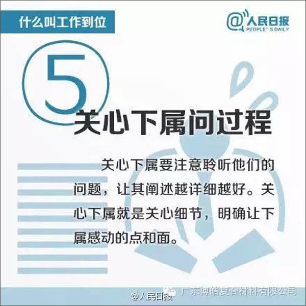 【博皓課堂】您知道什么叫工作到位嗎？-5