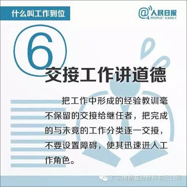 【博皓課堂】您知道什么叫工作到位嗎？-6