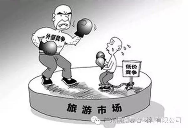 低價競爭，餓死同行，累死自己，坑死企業(yè)！
