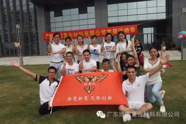 堅(jiān)韌不拔展雄風(fēng)，團(tuán)結(jié)協(xié)作顯氣魄--熱烈慶祝博皓首屆運(yùn)動(dòng)會(huì)隆重召開(kāi)