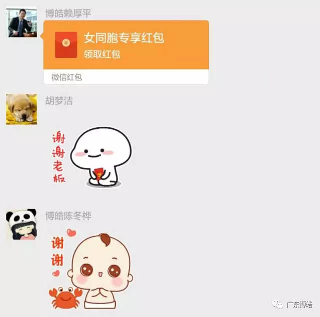線下收禮，線上送禮，微信紅包派不停！博皓董事長(zhǎng)賴大大及時(shí)送上紅包。